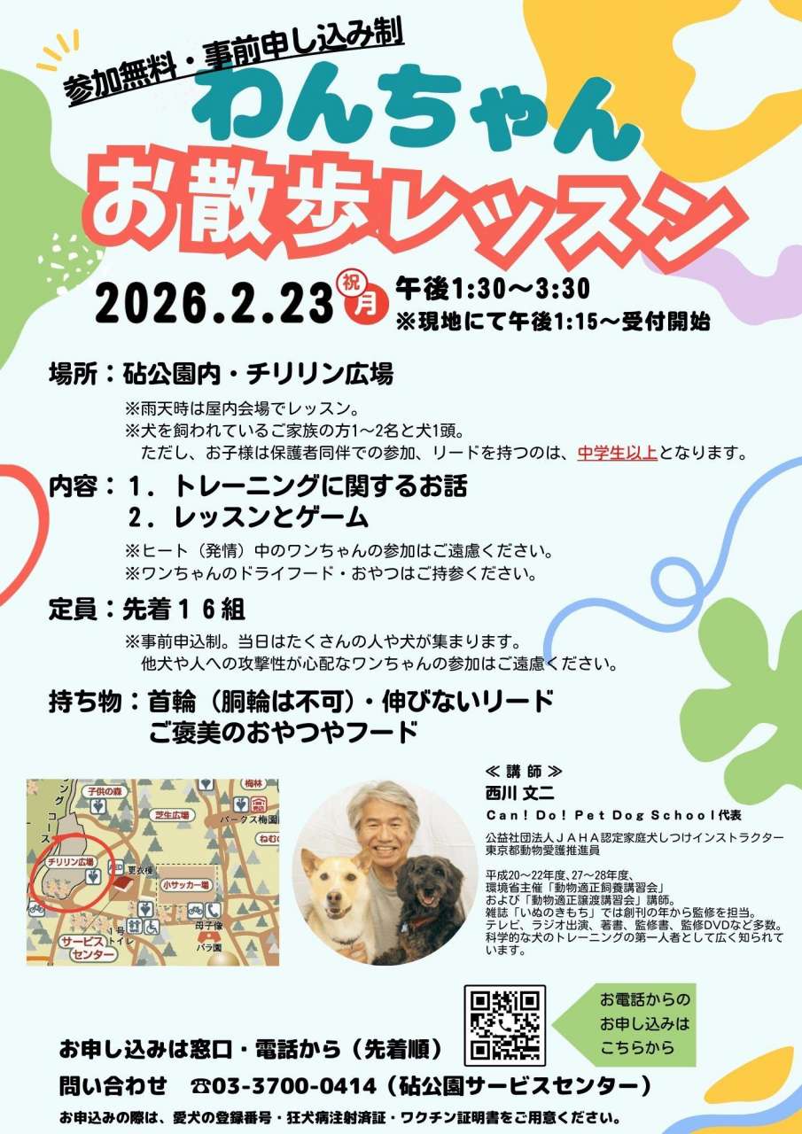 R7犬のしつけ教室ポスター