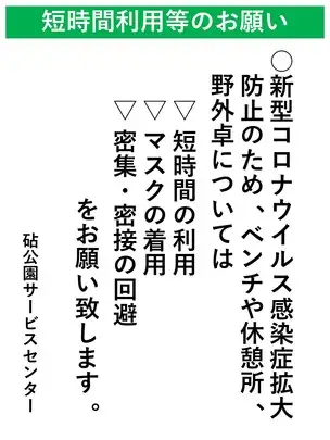 桜花期の公園利用について_02