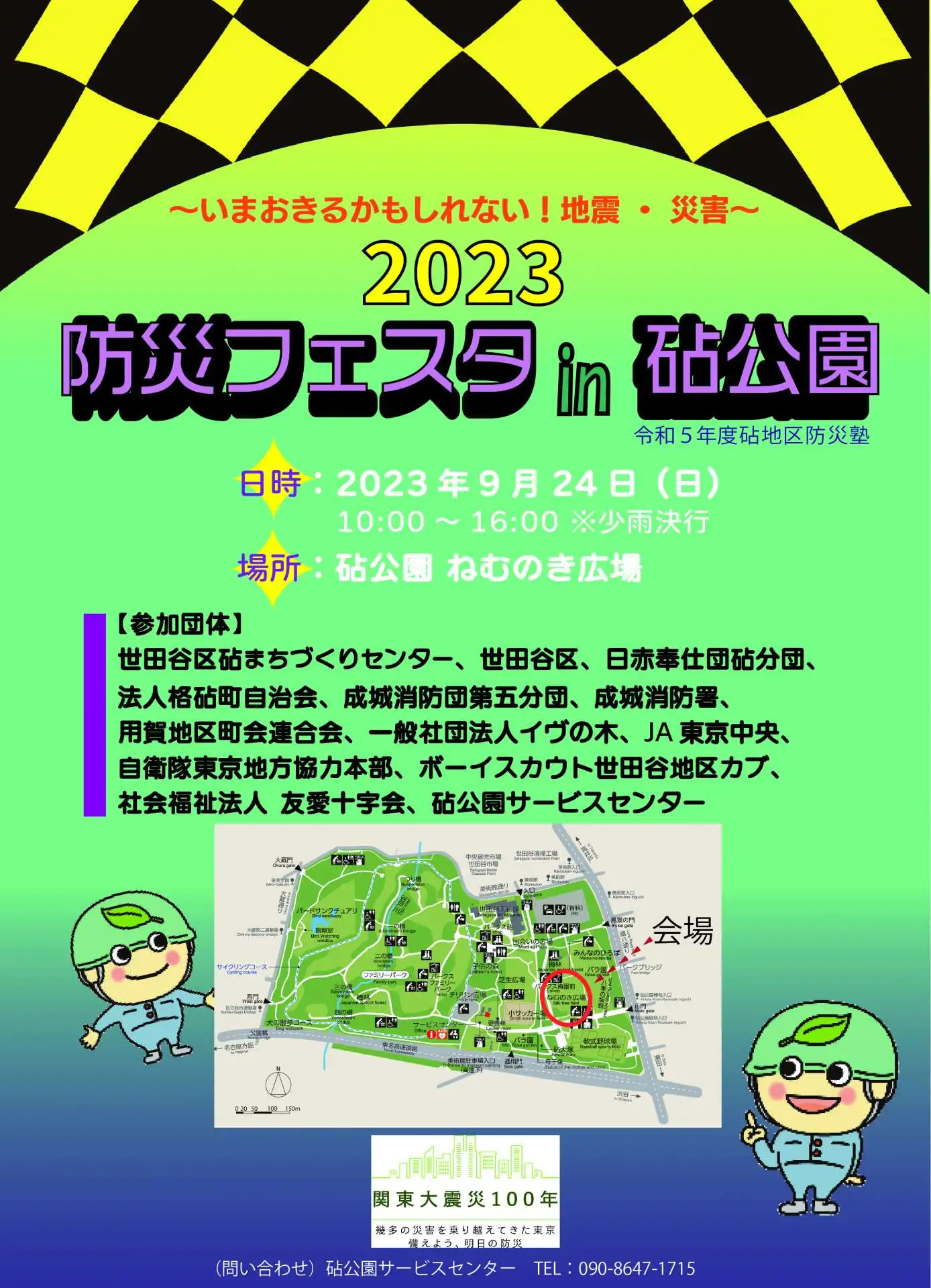 2023_bousai_festa_01