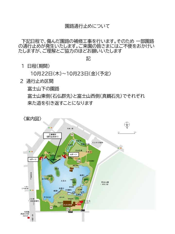 園路通行止めのお知らせ20261022