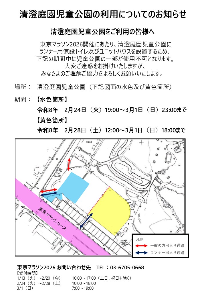 TM2026_児童公園掲示