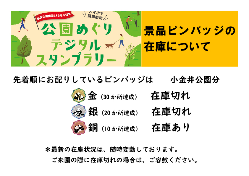 【20231218更新】デジタルスタンプラリー 景品在庫状況案内