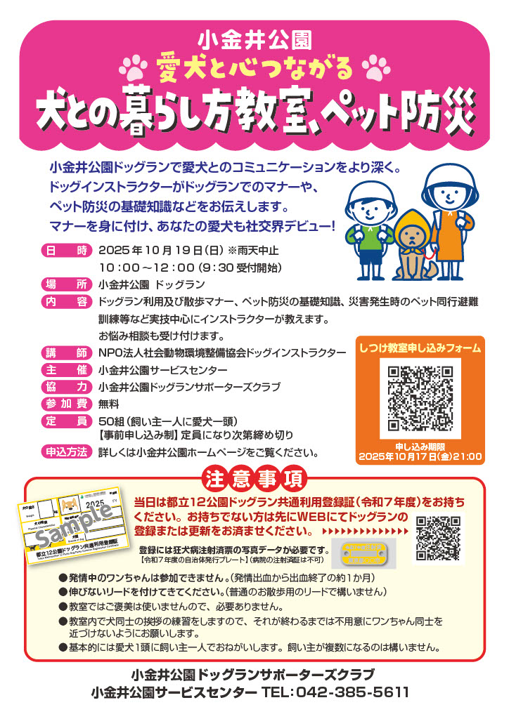 しつけ教室-秋_20250922