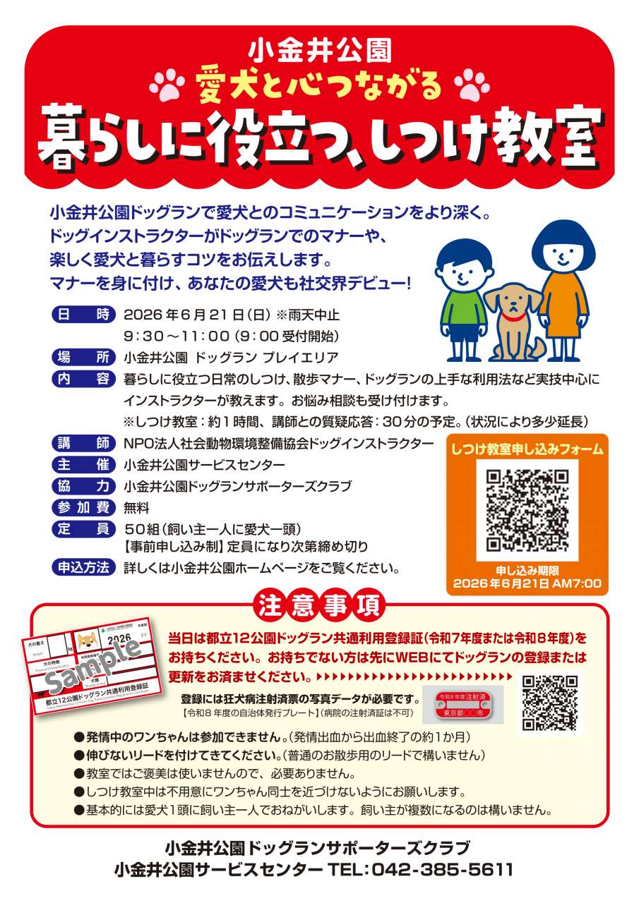20260621しつけ教室チラシ