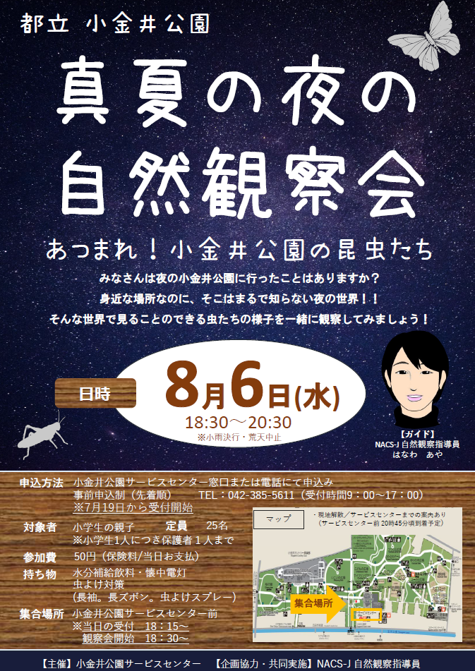 natsunosizenkansatsukai2025