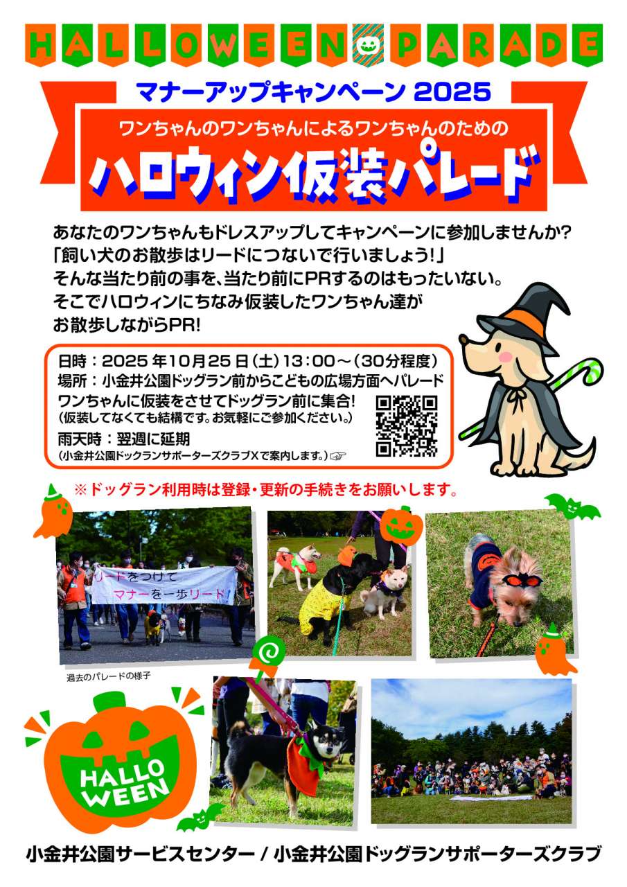 ハロウィンパレード