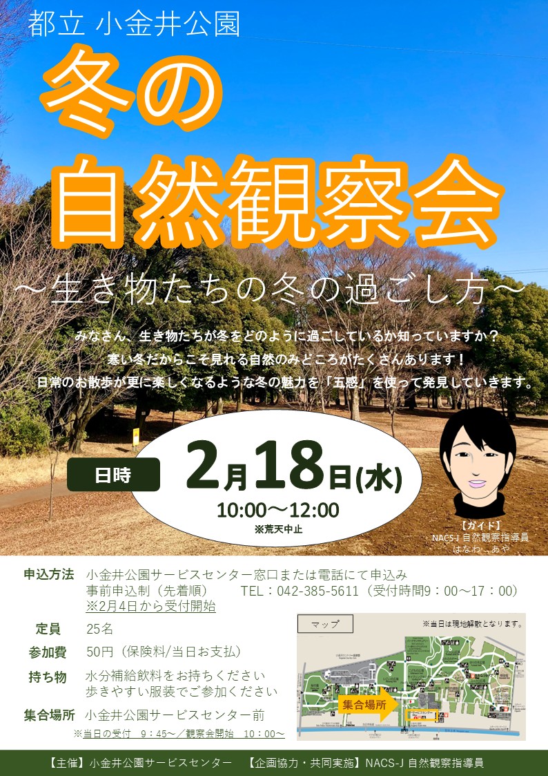 募集チラシ 2月