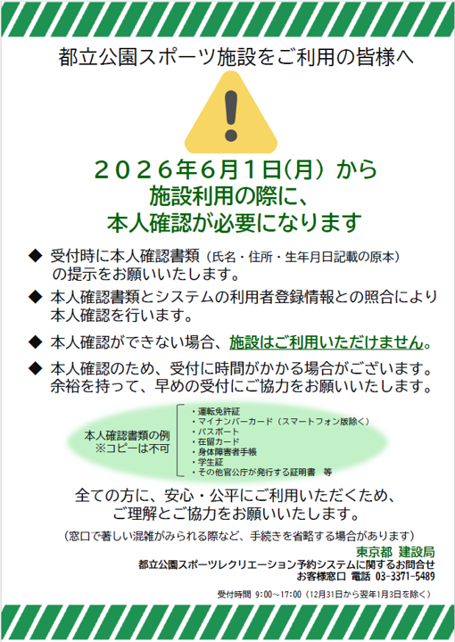 本人確認必須化チラシ