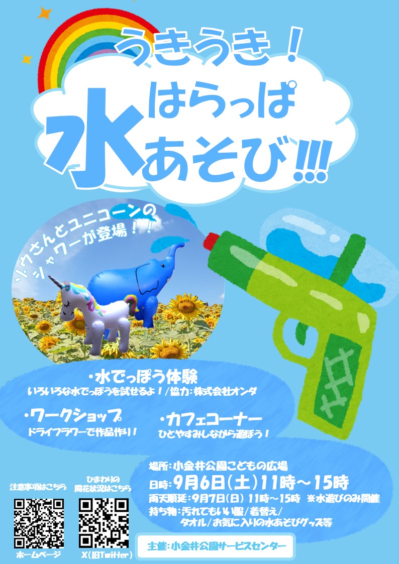 水遊びイベント　ポスター