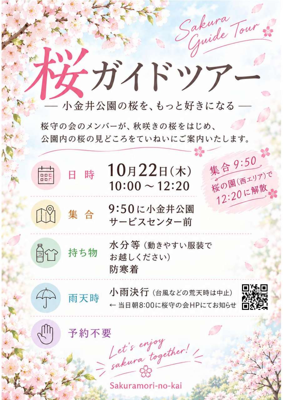 2026秋のガイドツアーポスター