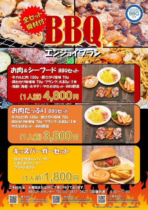 BBQエンジョイプラン_2025メニューポスター_最終_A1