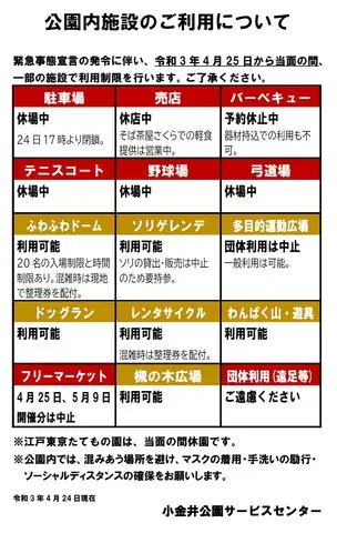 （Twi用）公園内の施設利用中止＆制限_01