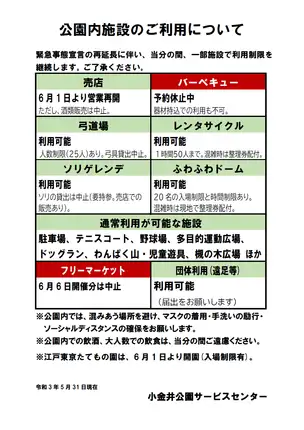 【緊急事態宣言延長に伴う園内施設のご利用についてのお知らせ】_01
