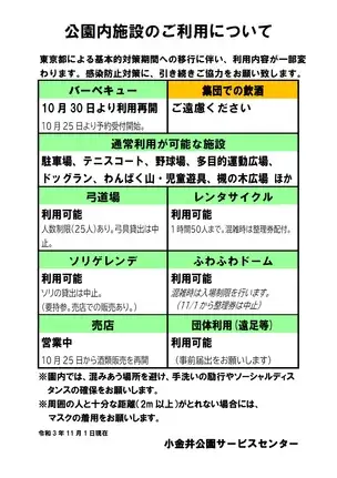 （twitter用）公園内の施設利用中止＆制限　211101現在_01