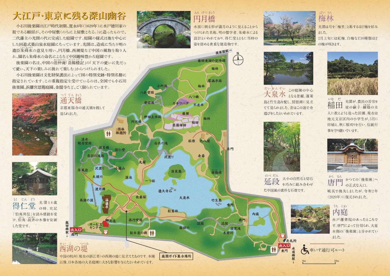 小石川後楽園日本語