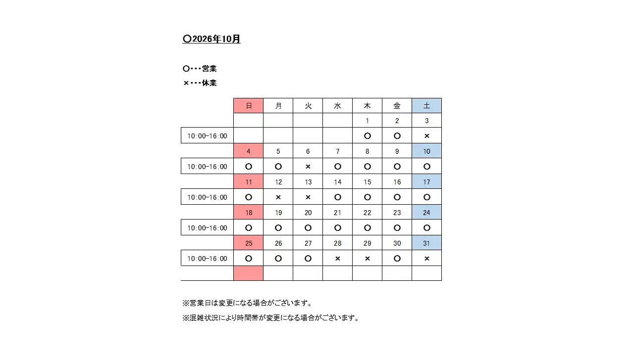 お休み処10月分