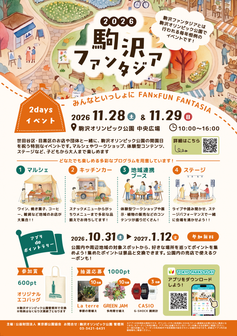 駒沢ファンタジア　ポスター