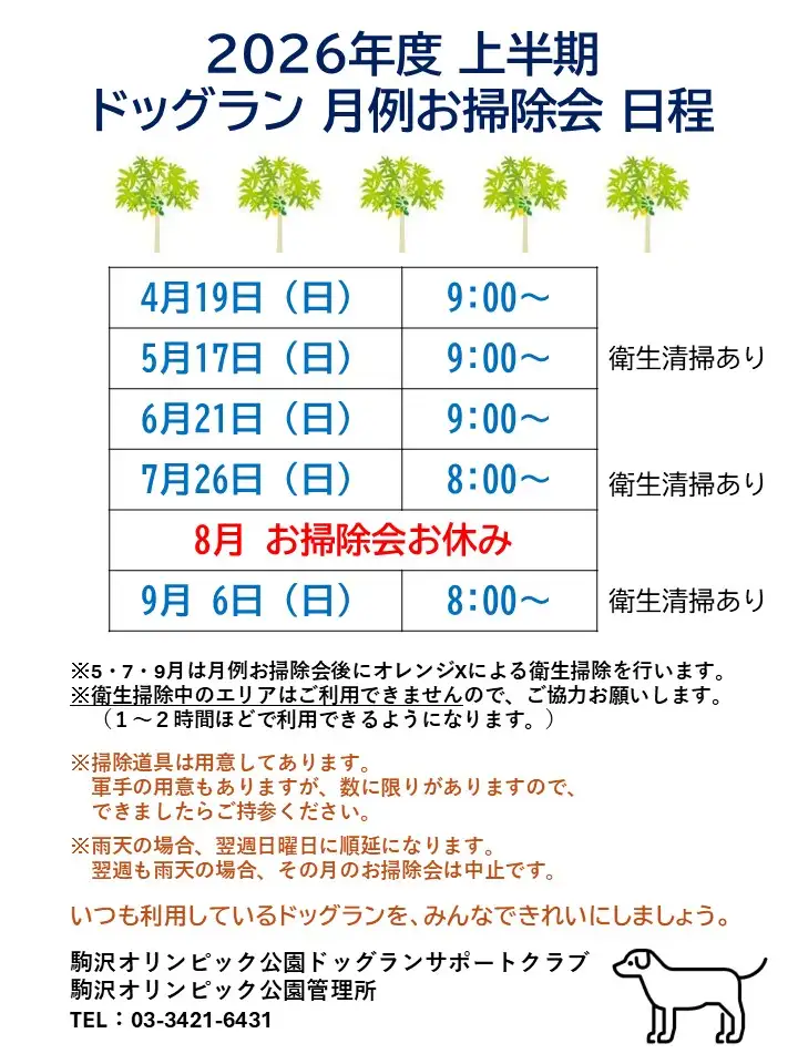 Dogrun_Cleaningday