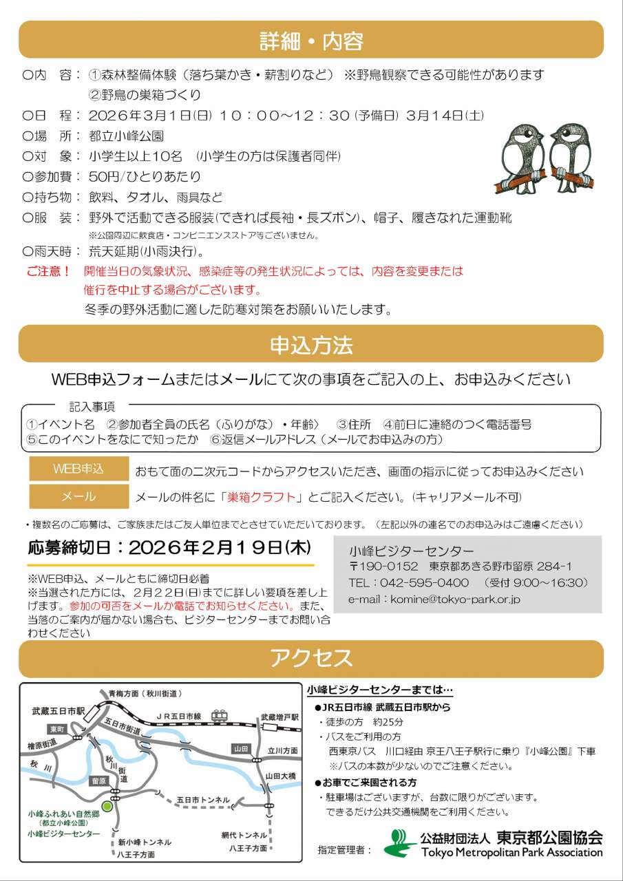 【チラシ】東京チェンソーズ×小峰ビジターセンターWS_R7年度_02
