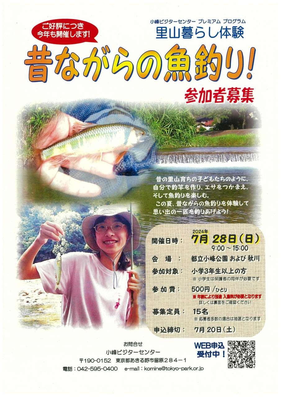 【チラシ表】昔ながらの魚釣り2024