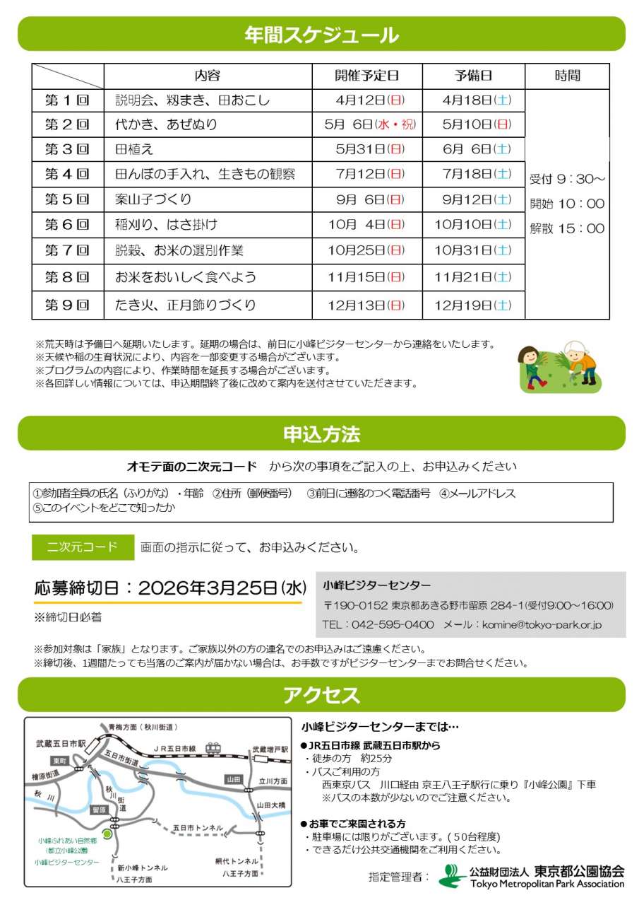 【チラシ裏面】谷戸田の稲作2026