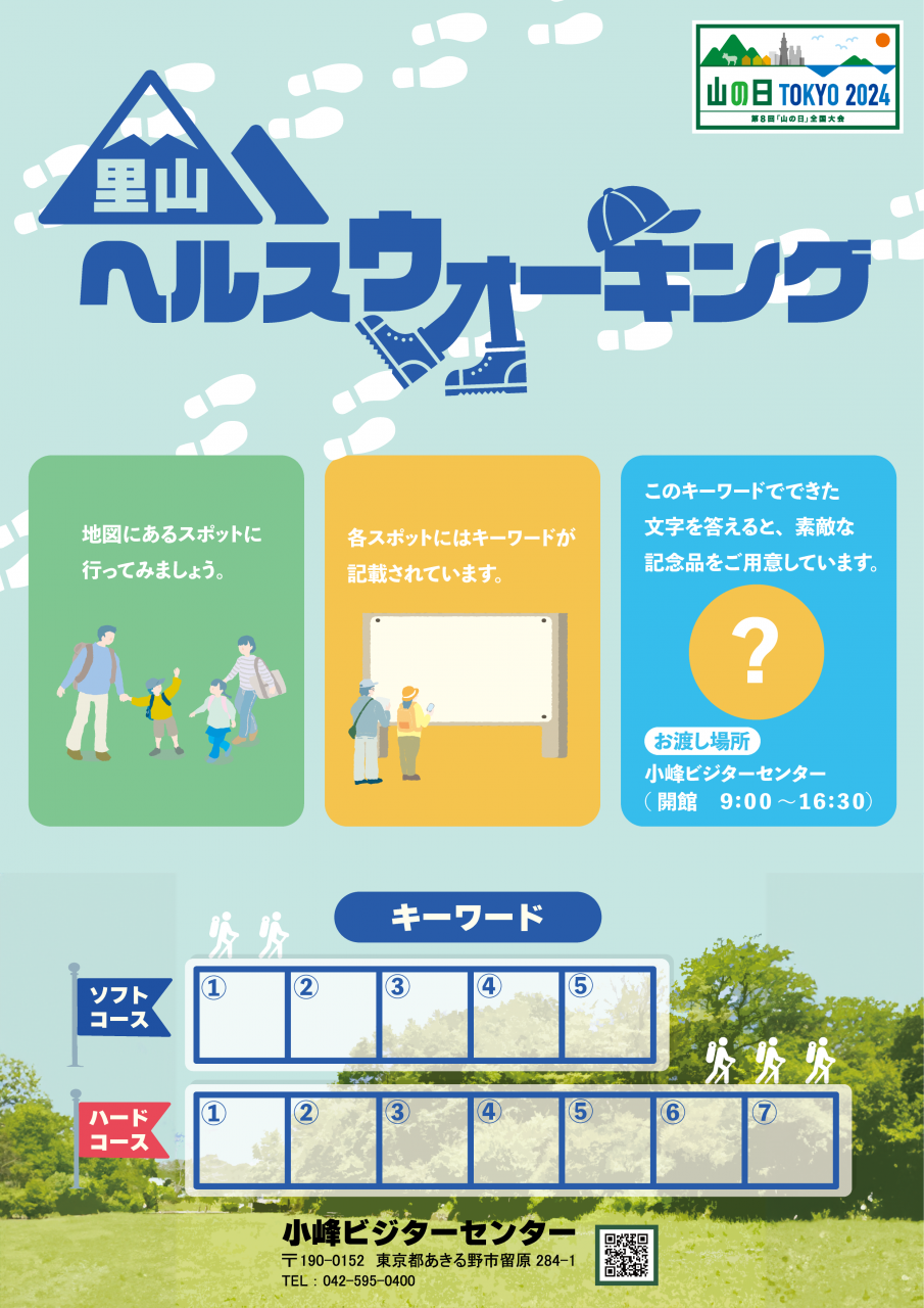 【小峰VC】202406～小峰ウォーキングイベント地図(1)-01