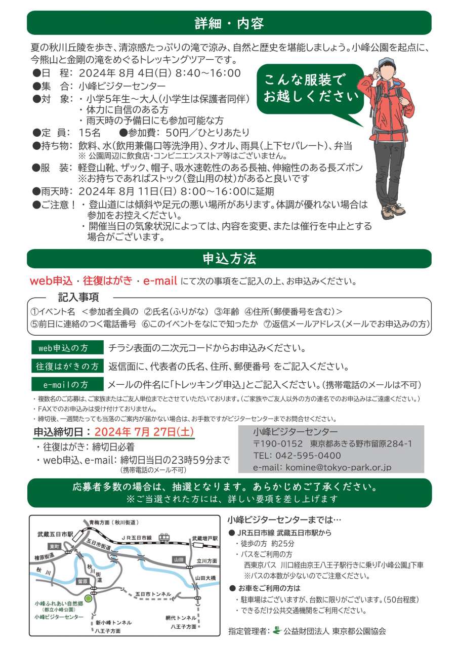 小峰公園_山の日PG_今熊山と金剛の滝をめぐる_チラシ2