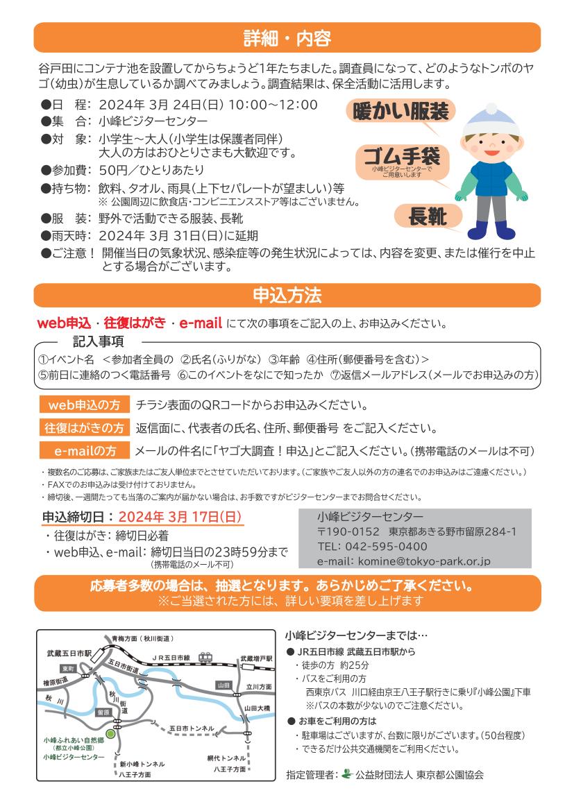 小峰公園_都民協働PG_トンボのヤゴ大調査！_チラシ（裏）