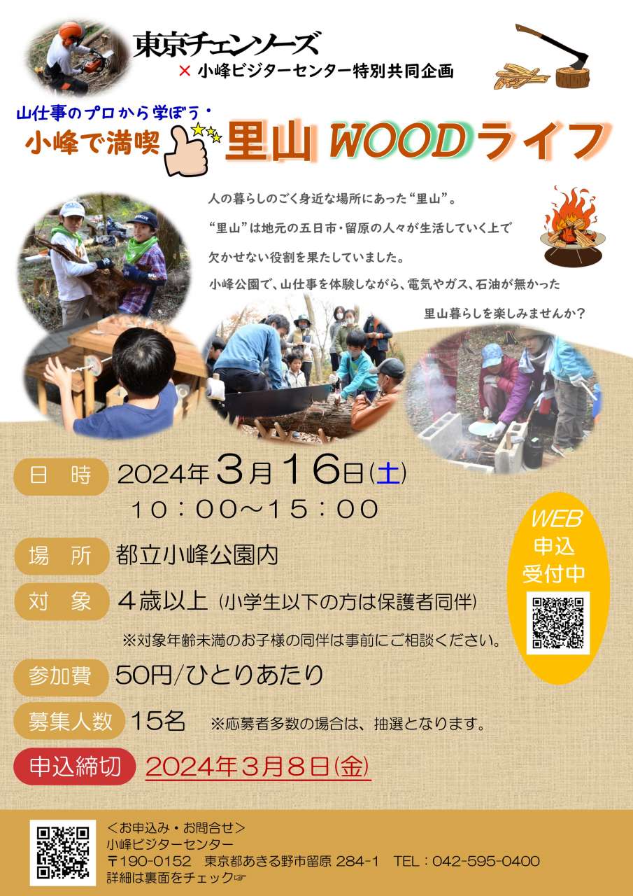 東京チェンソーズイベントチラシ(表)