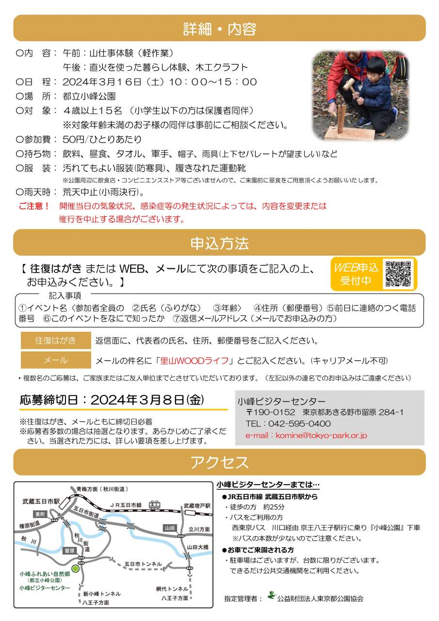 東京チェンソーズイベントチラシ(裏)