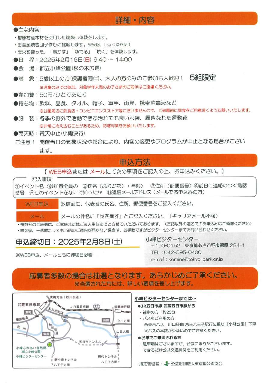炭熾し2024裏