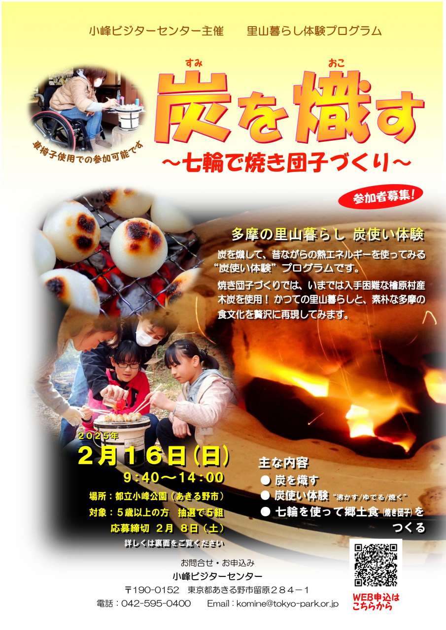 炭熾2024年度チラシ（改）