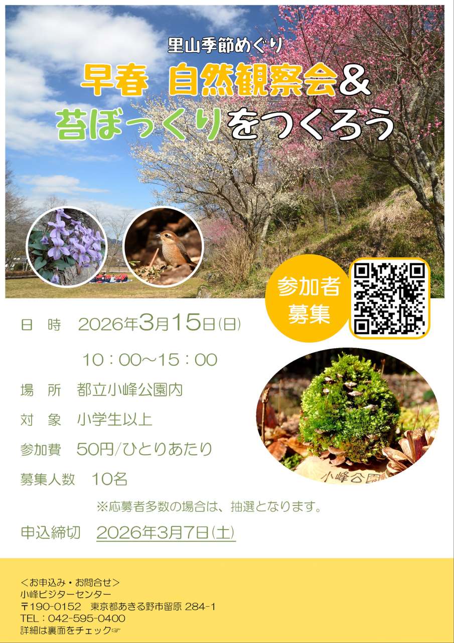 里山季節めぐり③イベントチラシ 1