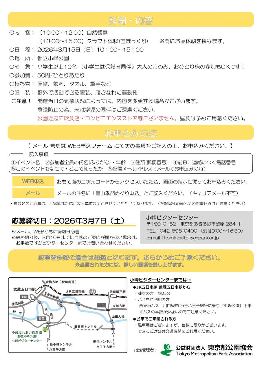 里山季節めぐり③イベントチラシ 2