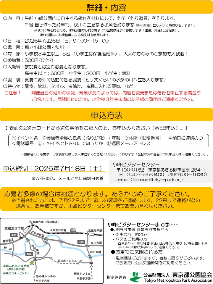 2026魚釣り チラシ うら