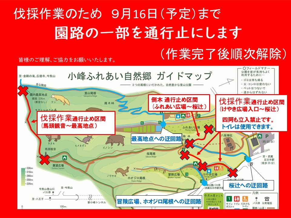 20260908 通行止め公示