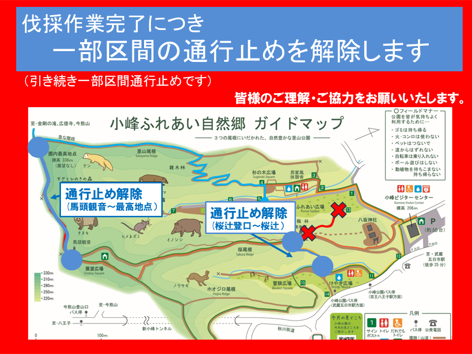 20260910 通行止め一部解除 公示'