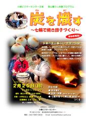 炭熾2023年度チラシ-thumb-autox240-110832
