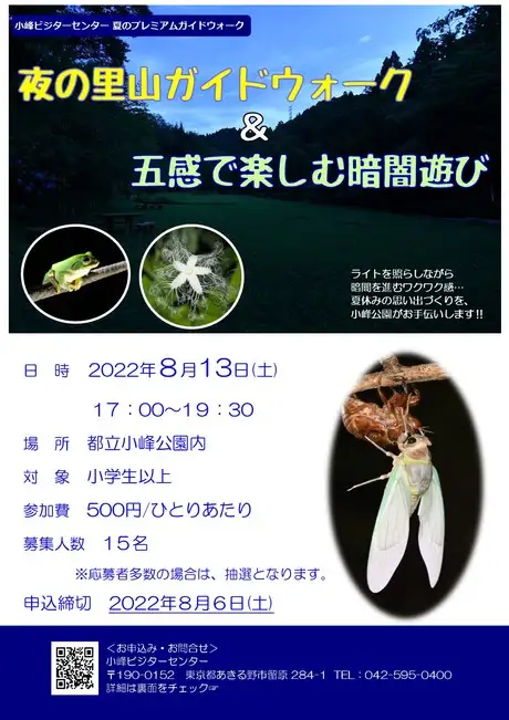 2022夏のプレミアムガイドウォークチラシ（表）_01