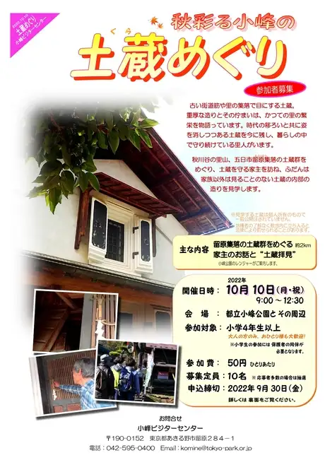 土蔵めぐりチラシ2022(表)_01