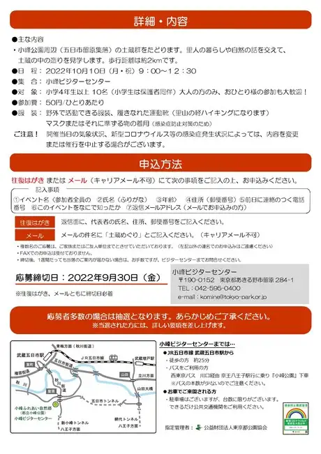 土蔵めぐりチラシ2022(裏)_02