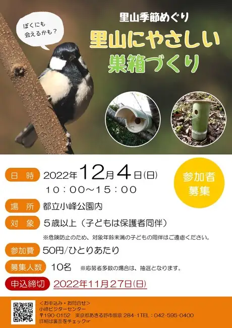 【原本】里山季節めぐり(野鳥)イベントチラシ-thumb-460xauto-102046