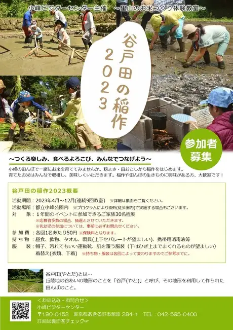 谷戸田の稲作2023_チラシ表_01