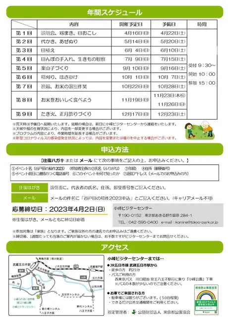 谷戸田の稲作2023_チラシ裏_02