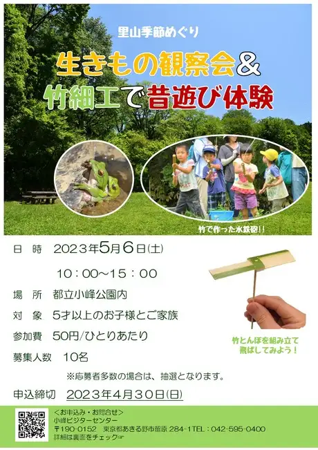 里山季節めぐりイベントチラシ（表）_01