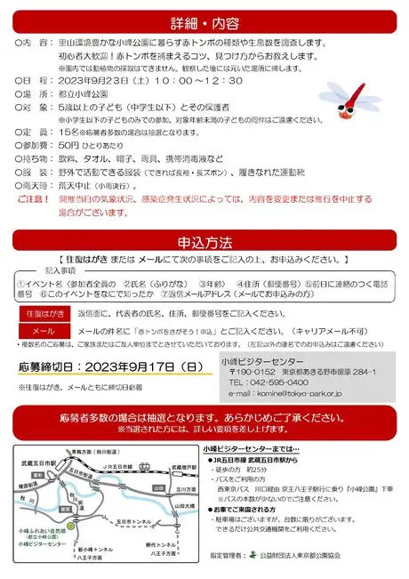 【チラシ・裏】2023小峰公園で赤トンボをさがそう！_02