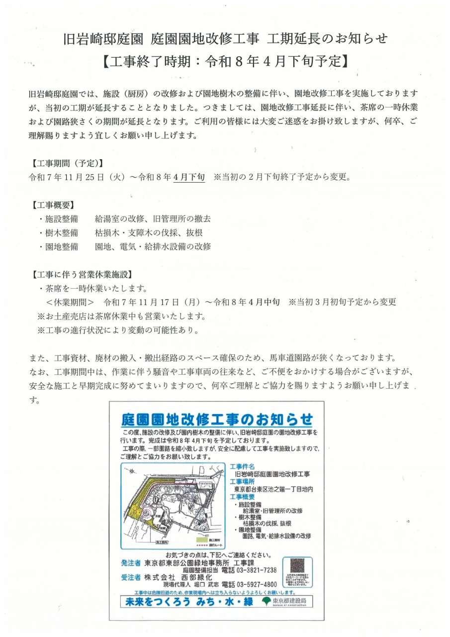 工期延長のお知らせ