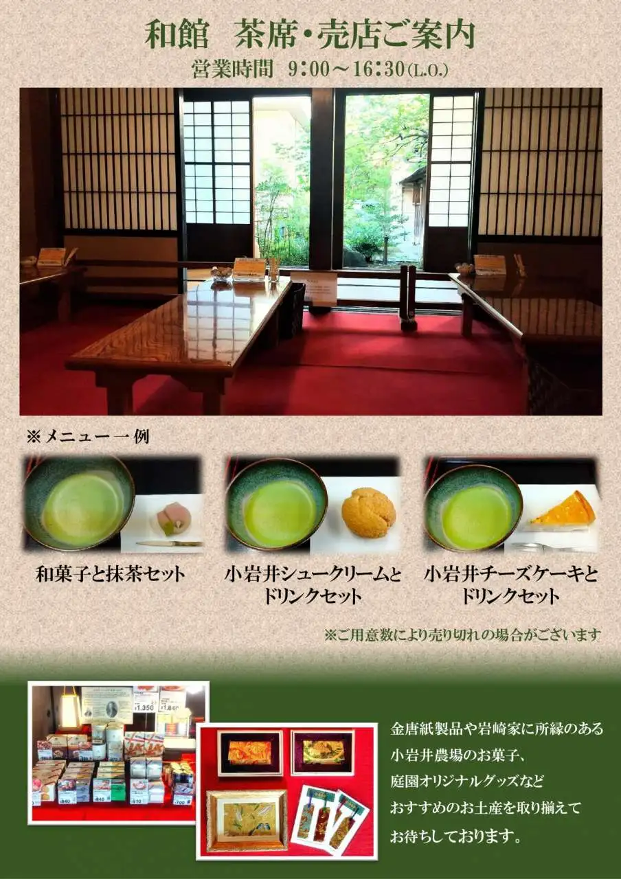 旧岩崎邸_和館茶席ご案内