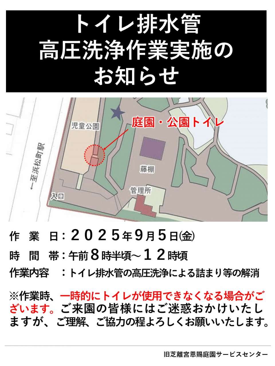 【掲示用】トイレ高圧洗浄作業実施のお知らせ