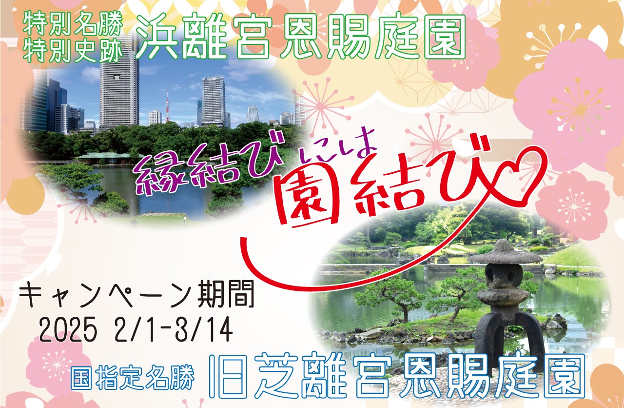 縁結び_掲示_ポップ_キャンペーン_HP用 1